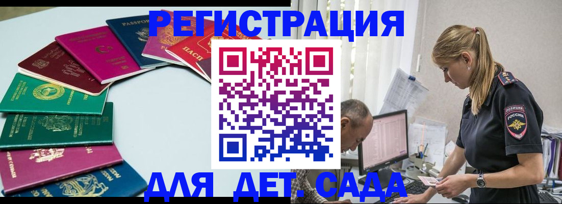 прописка 2025 в Гусь-Хрустальном