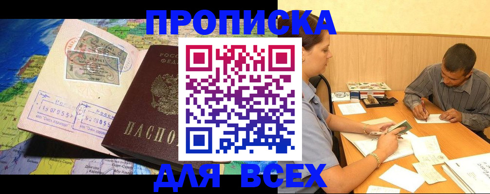 временная прописка в Гусь-Хрустальном