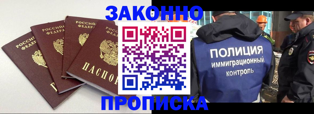 прописка штамп в Гусь-Хрустальном