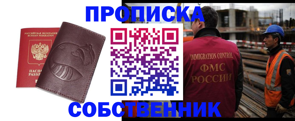 временная регистрация купить в Гусь-Хрустальном