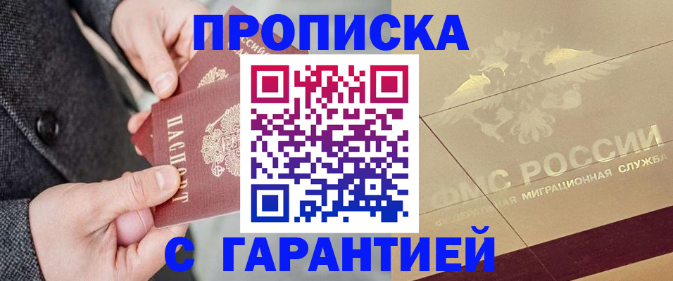 прописка 2025 в Гусь-Хрустальном